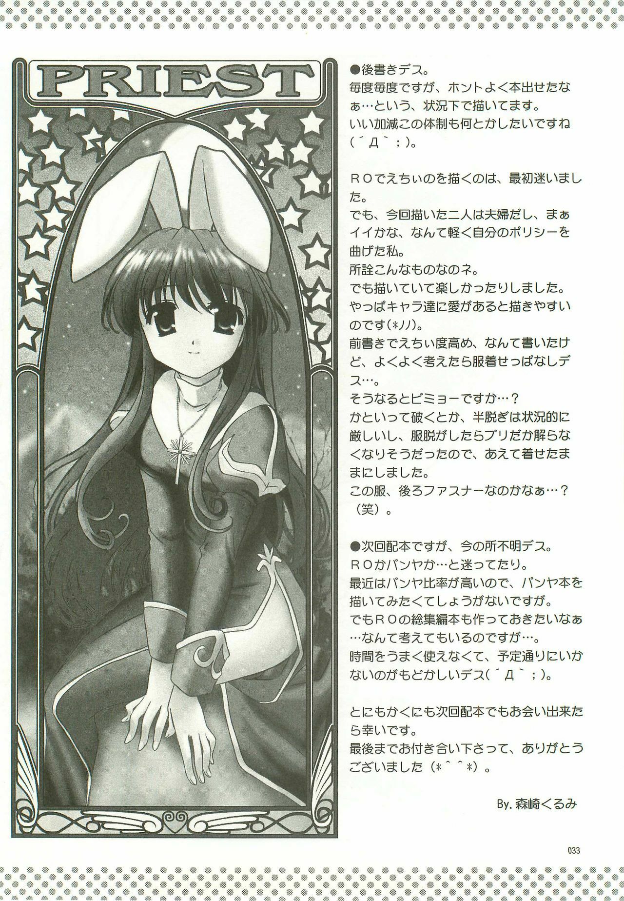 (C68) [C.A.T (Morisaki Kurumi)] Oratorio (Ragnarok Online) page 32 full