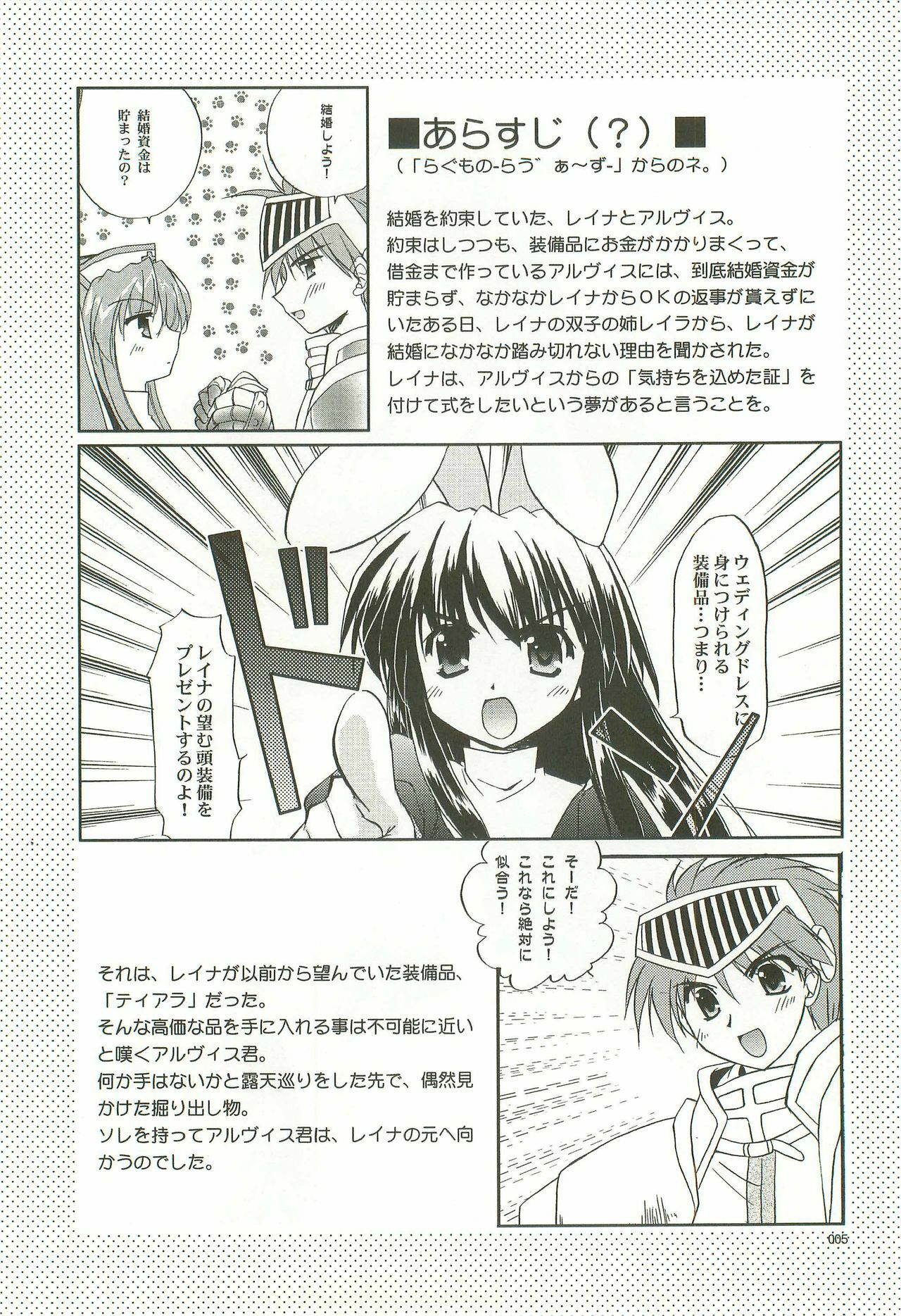 (C68) [C.A.T (Morisaki Kurumi)] Oratorio (Ragnarok Online) page 4 full