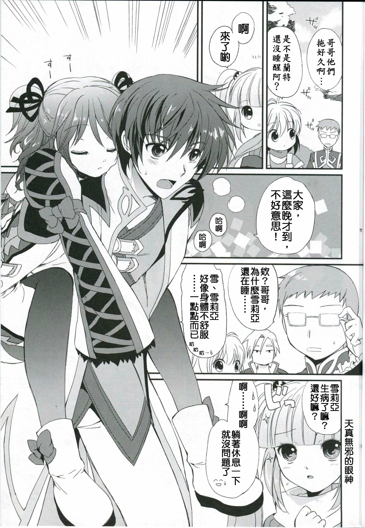 (C78) [Kurimomo (Tsukako)] Cheria-chan no Tottemo Hazukashii Hon Junpaku no Reijou Hen (Tales of Graces) [Chinese] [清純突破漢化組] page 10 full