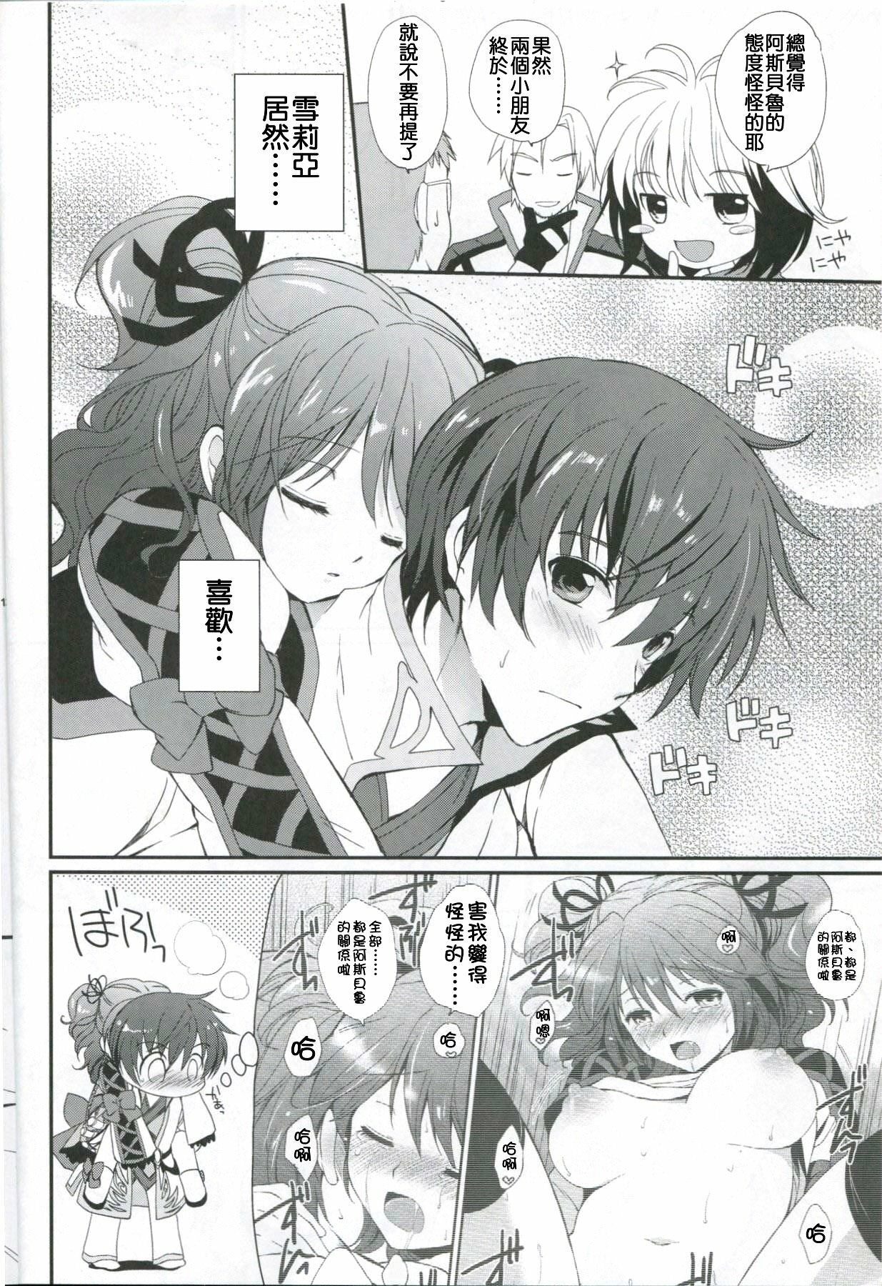 (C78) [Kurimomo (Tsukako)] Cheria-chan no Tottemo Hazukashii Hon Junpaku no Reijou Hen (Tales of Graces) [Chinese] [清純突破漢化組] page 11 full