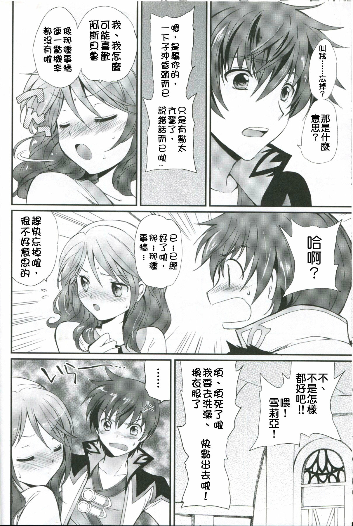(C78) [Kurimomo (Tsukako)] Cheria-chan no Tottemo Hazukashii Hon Junpaku no Reijou Hen (Tales of Graces) [Chinese] [清純突破漢化組] page 15 full
