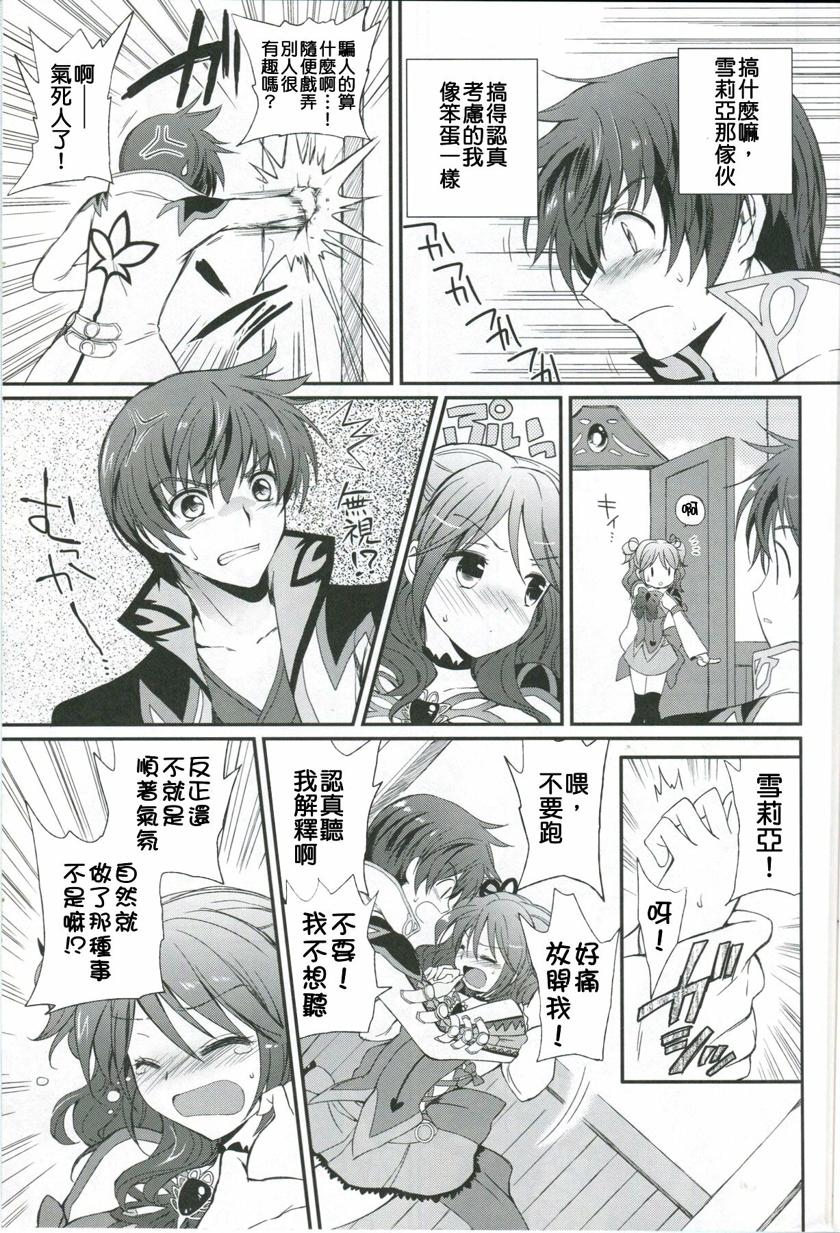 (C78) [Kurimomo (Tsukako)] Cheria-chan no Tottemo Hazukashii Hon Junpaku no Reijou Hen (Tales of Graces) [Chinese] [清純突破漢化組] page 16 full
