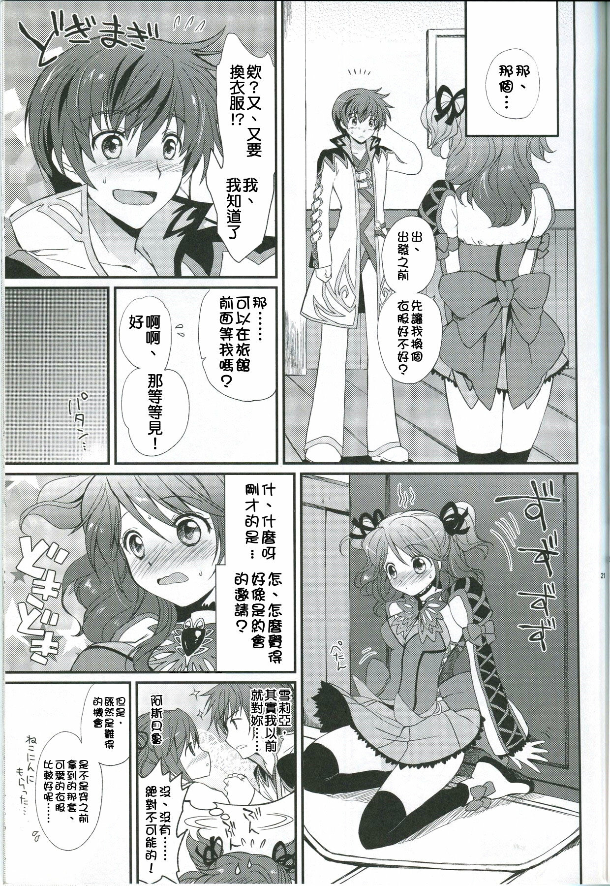 (C78) [Kurimomo (Tsukako)] Cheria-chan no Tottemo Hazukashii Hon Junpaku no Reijou Hen (Tales of Graces) [Chinese] [清純突破漢化組] page 20 full