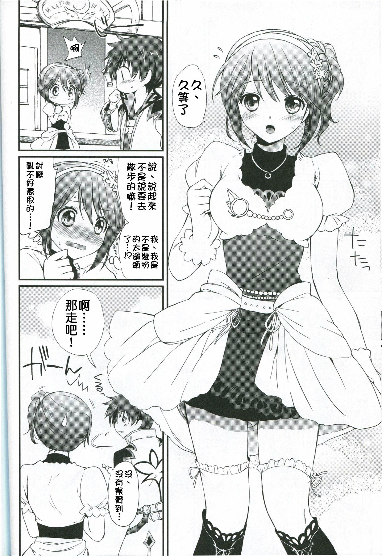 (C78) [Kurimomo (Tsukako)] Cheria-chan no Tottemo Hazukashii Hon Junpaku no Reijou Hen (Tales of Graces) [Chinese] [清純突破漢化組] page 21 full