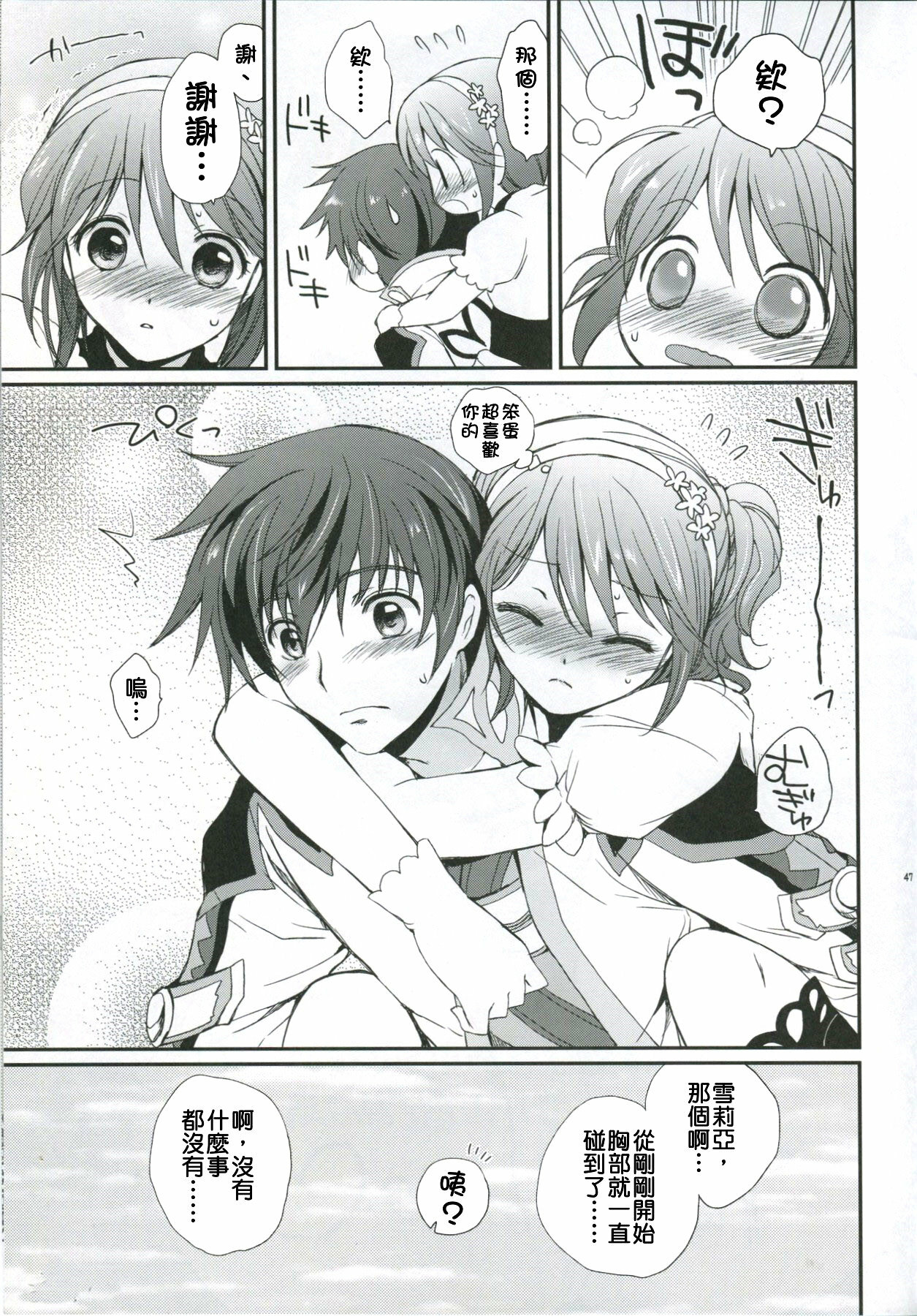 (C78) [Kurimomo (Tsukako)] Cheria-chan no Tottemo Hazukashii Hon Junpaku no Reijou Hen (Tales of Graces) [Chinese] [清純突破漢化組] page 46 full