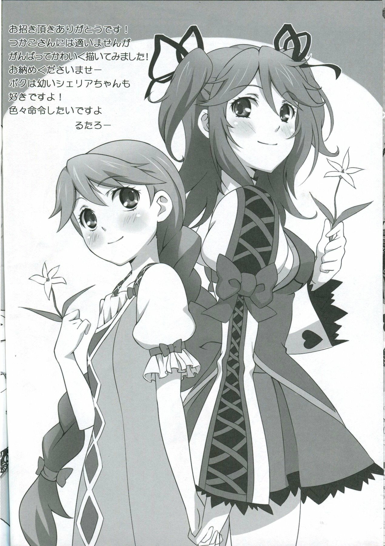 (C78) [Kurimomo (Tsukako)] Cheria-chan no Tottemo Hazukashii Hon Junpaku no Reijou Hen (Tales of Graces) [Chinese] [清純突破漢化組] page 51 full