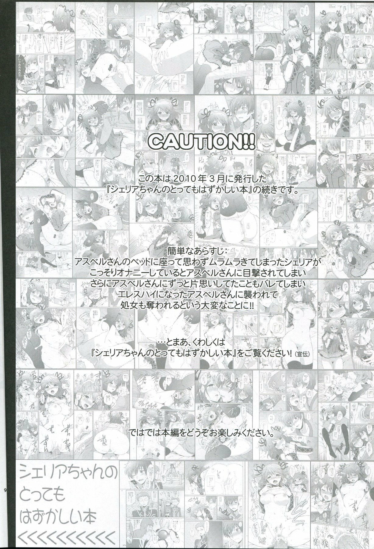 (C78) [Kurimomo (Tsukako)] Cheria-chan no Tottemo Hazukashii Hon Junpaku no Reijou Hen (Tales of Graces) [Chinese] [清純突破漢化組] page 7 full