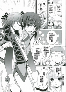 (C78) [Kurimomo (Tsukako)] Cheria-chan no Tottemo Hazukashii Hon Junpaku no Reijou Hen (Tales of Graces) [Chinese] [清純突破漢化組] - page 10