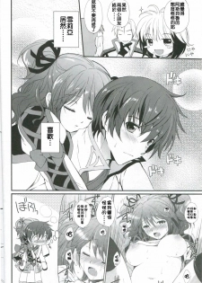 (C78) [Kurimomo (Tsukako)] Cheria-chan no Tottemo Hazukashii Hon Junpaku no Reijou Hen (Tales of Graces) [Chinese] [清純突破漢化組] - page 11