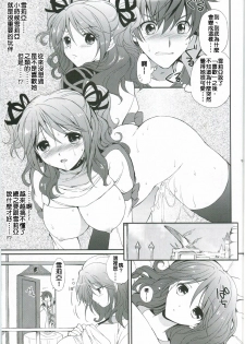 (C78) [Kurimomo (Tsukako)] Cheria-chan no Tottemo Hazukashii Hon Junpaku no Reijou Hen (Tales of Graces) [Chinese] [清純突破漢化組] - page 12