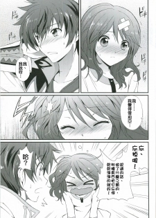 (C78) [Kurimomo (Tsukako)] Cheria-chan no Tottemo Hazukashii Hon Junpaku no Reijou Hen (Tales of Graces) [Chinese] [清純突破漢化組] - page 14