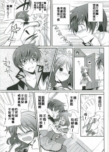 (C78) [Kurimomo (Tsukako)] Cheria-chan no Tottemo Hazukashii Hon Junpaku no Reijou Hen (Tales of Graces) [Chinese] [清純突破漢化組] - page 16