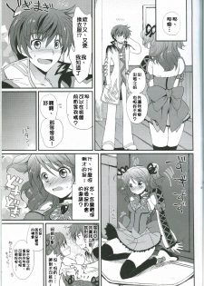 (C78) [Kurimomo (Tsukako)] Cheria-chan no Tottemo Hazukashii Hon Junpaku no Reijou Hen (Tales of Graces) [Chinese] [清純突破漢化組] - page 20