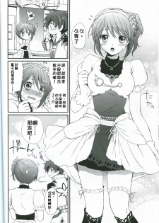 (C78) [Kurimomo (Tsukako)] Cheria-chan no Tottemo Hazukashii Hon Junpaku no Reijou Hen (Tales of Graces) [Chinese] [清純突破漢化組] - page 21