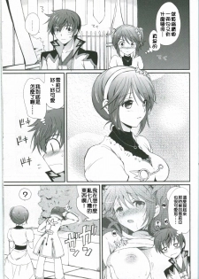 (C78) [Kurimomo (Tsukako)] Cheria-chan no Tottemo Hazukashii Hon Junpaku no Reijou Hen (Tales of Graces) [Chinese] [清純突破漢化組] - page 22