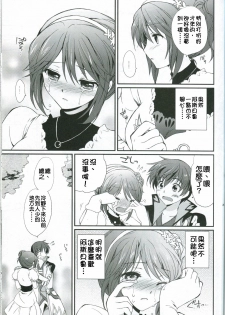 (C78) [Kurimomo (Tsukako)] Cheria-chan no Tottemo Hazukashii Hon Junpaku no Reijou Hen (Tales of Graces) [Chinese] [清純突破漢化組] - page 24