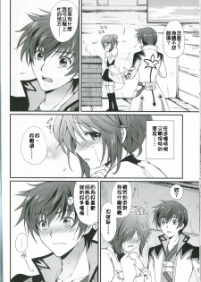 (C78) [Kurimomo (Tsukako)] Cheria-chan no Tottemo Hazukashii Hon Junpaku no Reijou Hen (Tales of Graces) [Chinese] [清純突破漢化組] - page 25