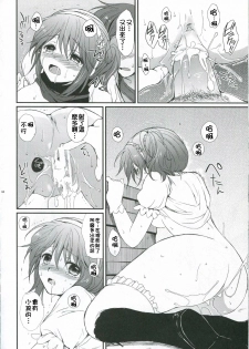 (C78) [Kurimomo (Tsukako)] Cheria-chan no Tottemo Hazukashii Hon Junpaku no Reijou Hen (Tales of Graces) [Chinese] [清純突破漢化組] - page 43