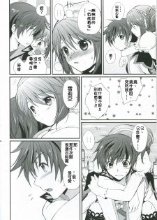 (C78) [Kurimomo (Tsukako)] Cheria-chan no Tottemo Hazukashii Hon Junpaku no Reijou Hen (Tales of Graces) [Chinese] [清純突破漢化組] - page 45