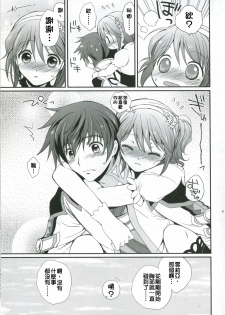 (C78) [Kurimomo (Tsukako)] Cheria-chan no Tottemo Hazukashii Hon Junpaku no Reijou Hen (Tales of Graces) [Chinese] [清純突破漢化組] - page 46