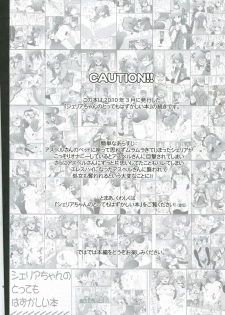 (C78) [Kurimomo (Tsukako)] Cheria-chan no Tottemo Hazukashii Hon Junpaku no Reijou Hen (Tales of Graces) [Chinese] [清純突破漢化組] - page 7