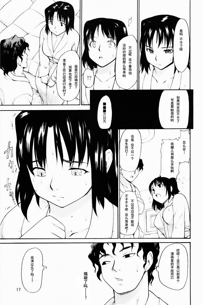(C73) [Paranoia Cat (Fujiwara Shunichi)] Akogare no Hito -Himitsu no Isshuukan- | 憧憬的女性 ―秘密的一周― [Chinese] [天月NTR汉化組] page 16 full