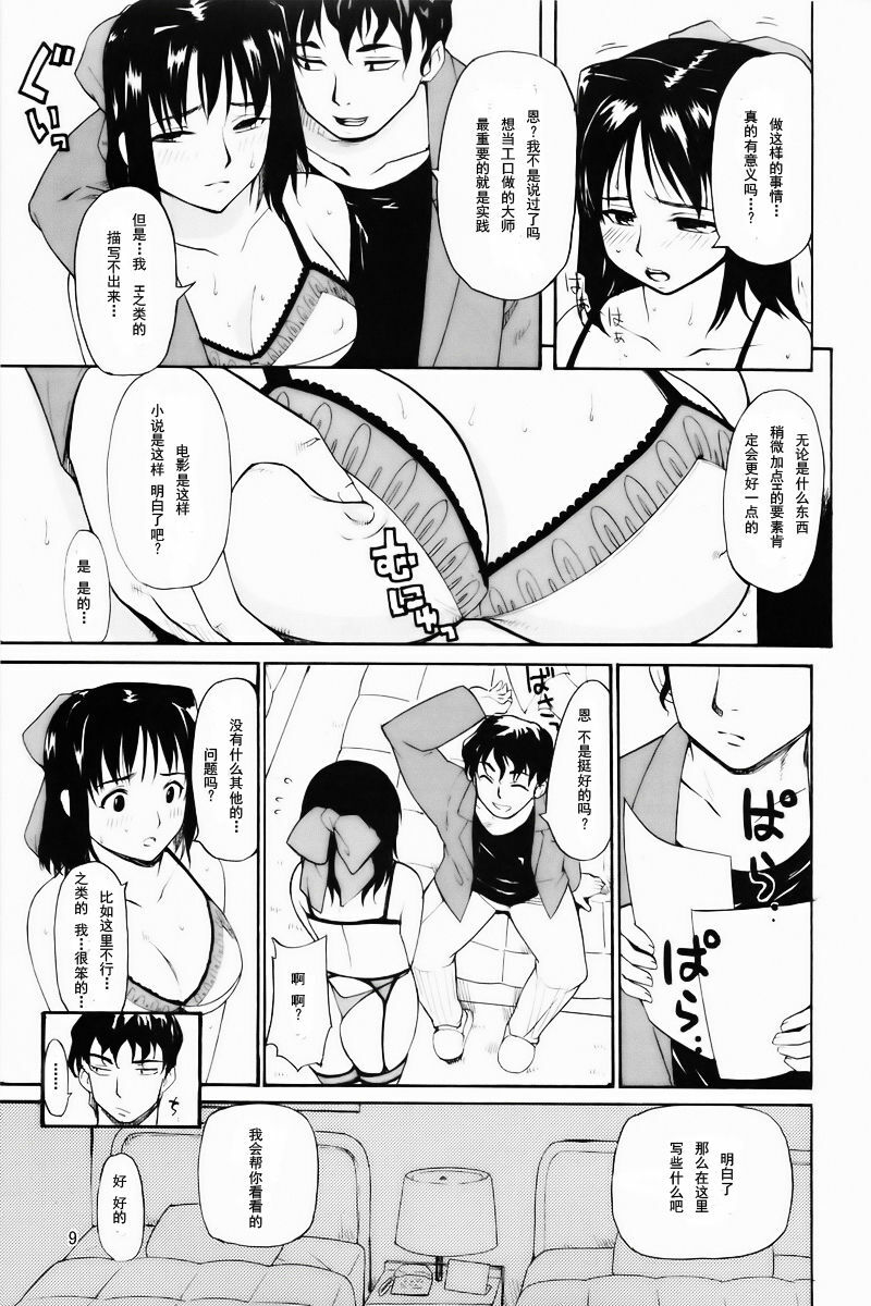 (C73) [Paranoia Cat (Fujiwara Shunichi)] Akogare no Hito -Himitsu no Isshuukan- | 憧憬的女性 ―秘密的一周― [Chinese] [天月NTR汉化組] page 8 full