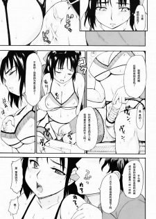 (C73) [Paranoia Cat (Fujiwara Shunichi)] Akogare no Hito -Himitsu no Isshuukan- | 憧憬的女性 ―秘密的一周― [Chinese] [天月NTR汉化組] - page 10