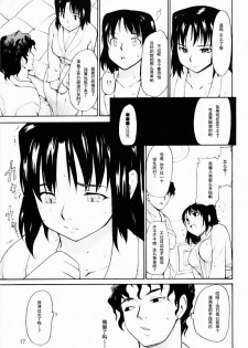 (C73) [Paranoia Cat (Fujiwara Shunichi)] Akogare no Hito -Himitsu no Isshuukan- | 憧憬的女性 ―秘密的一周― [Chinese] [天月NTR汉化組] - page 16