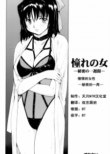 (C73) [Paranoia Cat (Fujiwara Shunichi)] Akogare no Hito -Himitsu no Isshuukan- | 憧憬的女性 ―秘密的一周― [Chinese] [天月NTR汉化組]