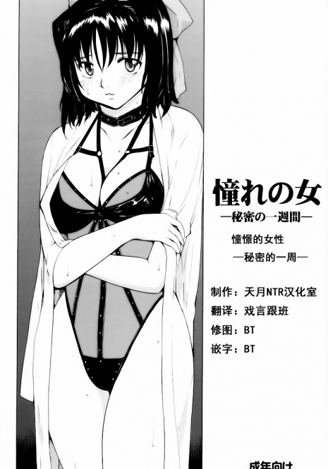 (C73) [Paranoia Cat (Fujiwara Shunichi)] Akogare no Hito -Himitsu no Isshuukan- | 憧憬的女性 ―秘密的一周― [Chinese] [天月NTR汉化組]