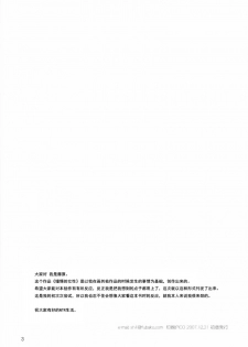 (C73) [Paranoia Cat (Fujiwara Shunichi)] Akogare no Hito -Himitsu no Isshuukan- | 憧憬的女性 ―秘密的一周― [Chinese] [天月NTR汉化組] - page 2