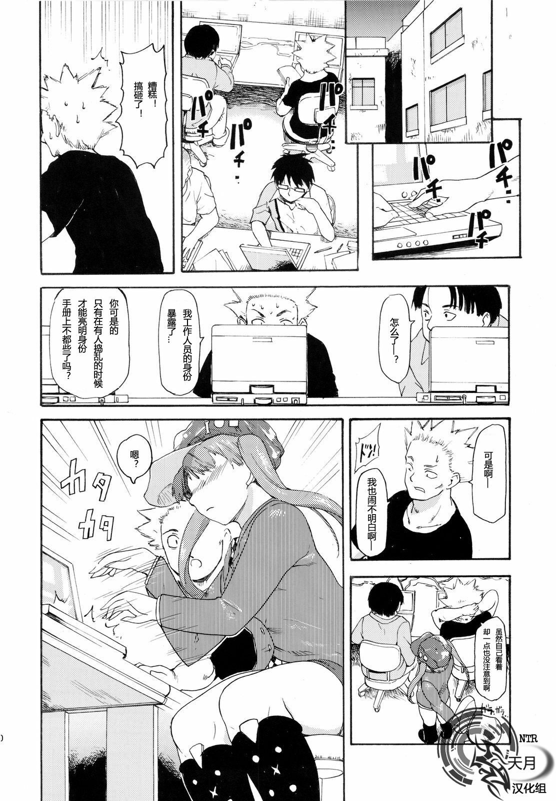 (C74) [Paranoia Cat (Fujiwara Shunichi)] Akogare no Hito -Himitsu no Isshuukan- #2 | 憧憬的女性 ―秘密的一周― #2 [Chinese] [天月NTR汉化組] page 29 full