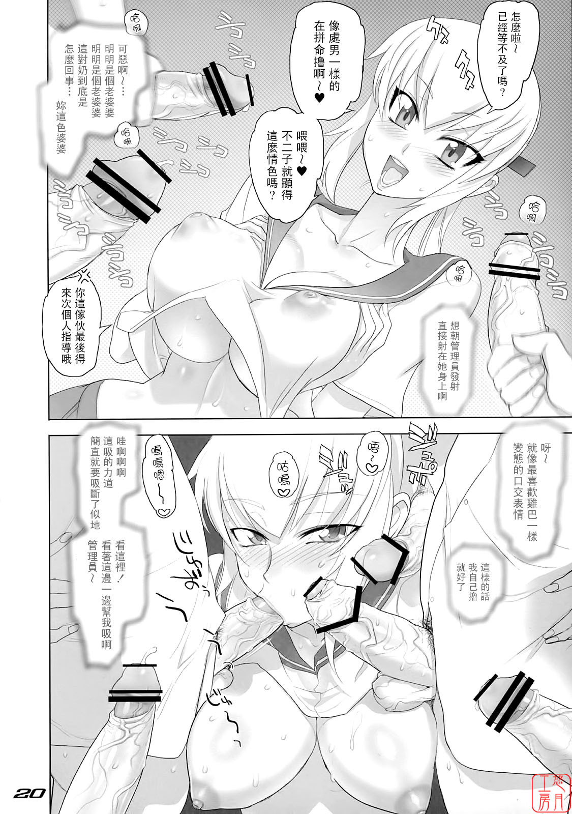 (C75) [DIGITAL ACCEL WORKS (INAZUMA.)] THE DOUBLE FACIAL +1 (Zettai Karen Children) [Chinese] [悠月工房] page 17 full
