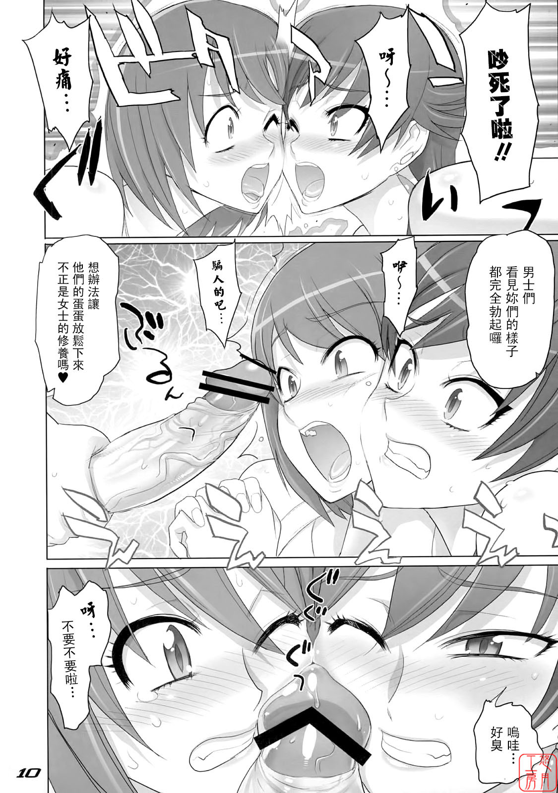 (C75) [DIGITAL ACCEL WORKS (INAZUMA.)] THE DOUBLE FACIAL +1 (Zettai Karen Children) [Chinese] [悠月工房] page 7 full