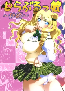 (COMIC1) [Studio Wallaby (Nagisa Minami)] Troublekko ~Saki~ (To LOVE-Ru) [English] [PT]