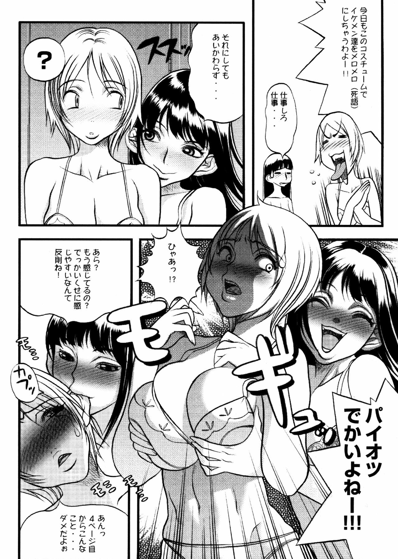 [Eguchi Hiroshi, Yamasaki Masato] Hikawa Haruka no Amazing na Junan - Amazing Sufferings for Haruka Hikawa page 128 full