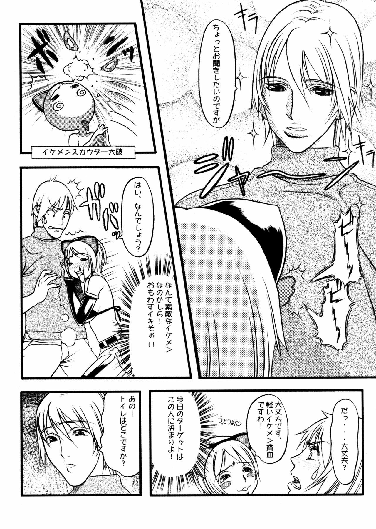[Eguchi Hiroshi, Yamasaki Masato] Hikawa Haruka no Amazing na Junan - Amazing Sufferings for Haruka Hikawa page 132 full