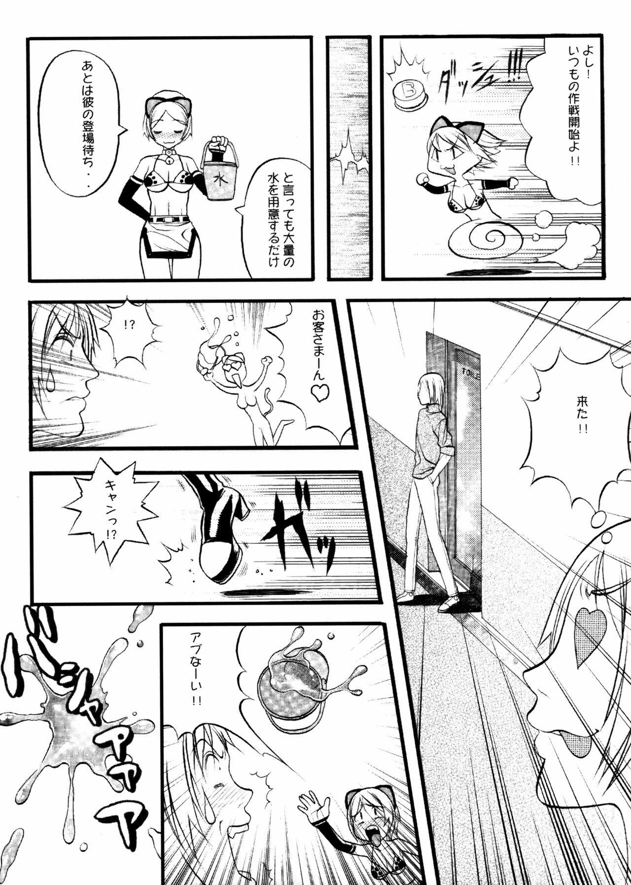[Eguchi Hiroshi, Yamasaki Masato] Hikawa Haruka no Amazing na Junan - Amazing Sufferings for Haruka Hikawa page 134 full
