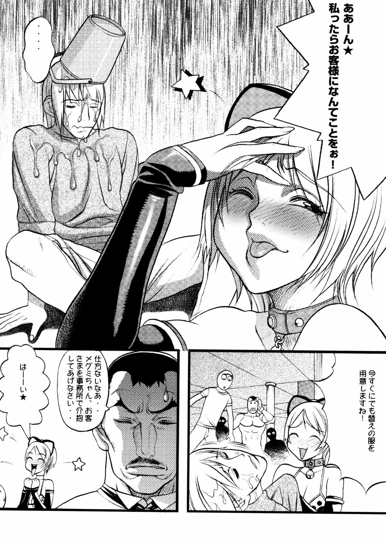 [Eguchi Hiroshi, Yamasaki Masato] Hikawa Haruka no Amazing na Junan - Amazing Sufferings for Haruka Hikawa page 135 full
