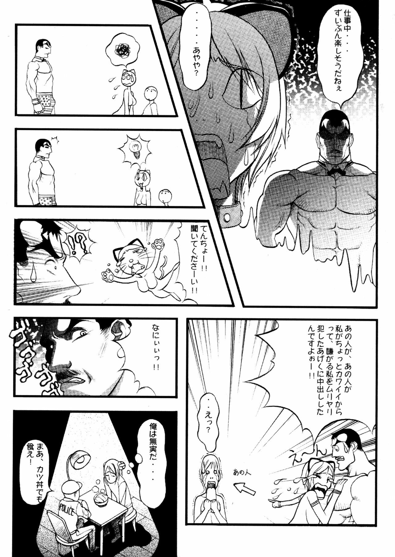 [Eguchi Hiroshi, Yamasaki Masato] Hikawa Haruka no Amazing na Junan - Amazing Sufferings for Haruka Hikawa page 142 full