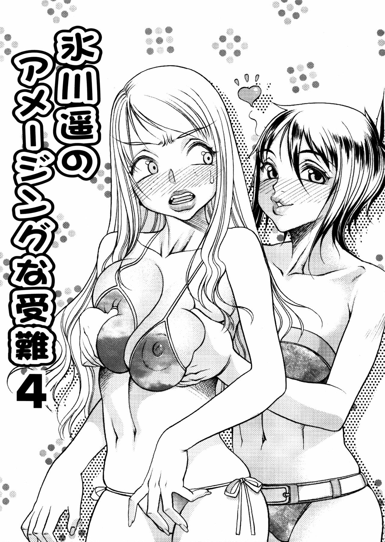 [Eguchi Hiroshi, Yamasaki Masato] Hikawa Haruka no Amazing na Junan - Amazing Sufferings for Haruka Hikawa page 69 full