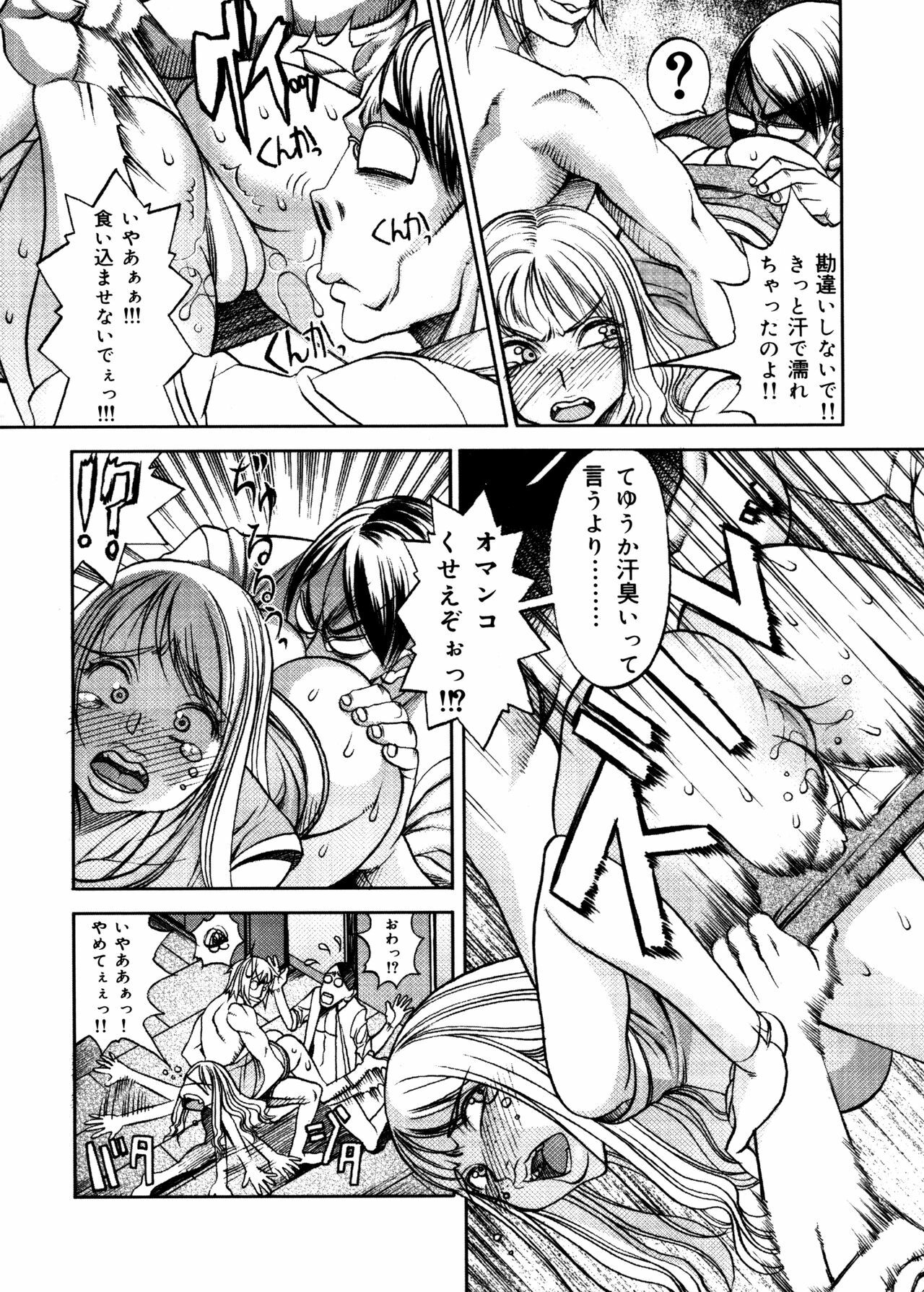 [Eguchi Hiroshi, Yamasaki Masato] Hikawa Haruka no Amazing na Junan - Amazing Sufferings for Haruka Hikawa page 72 full