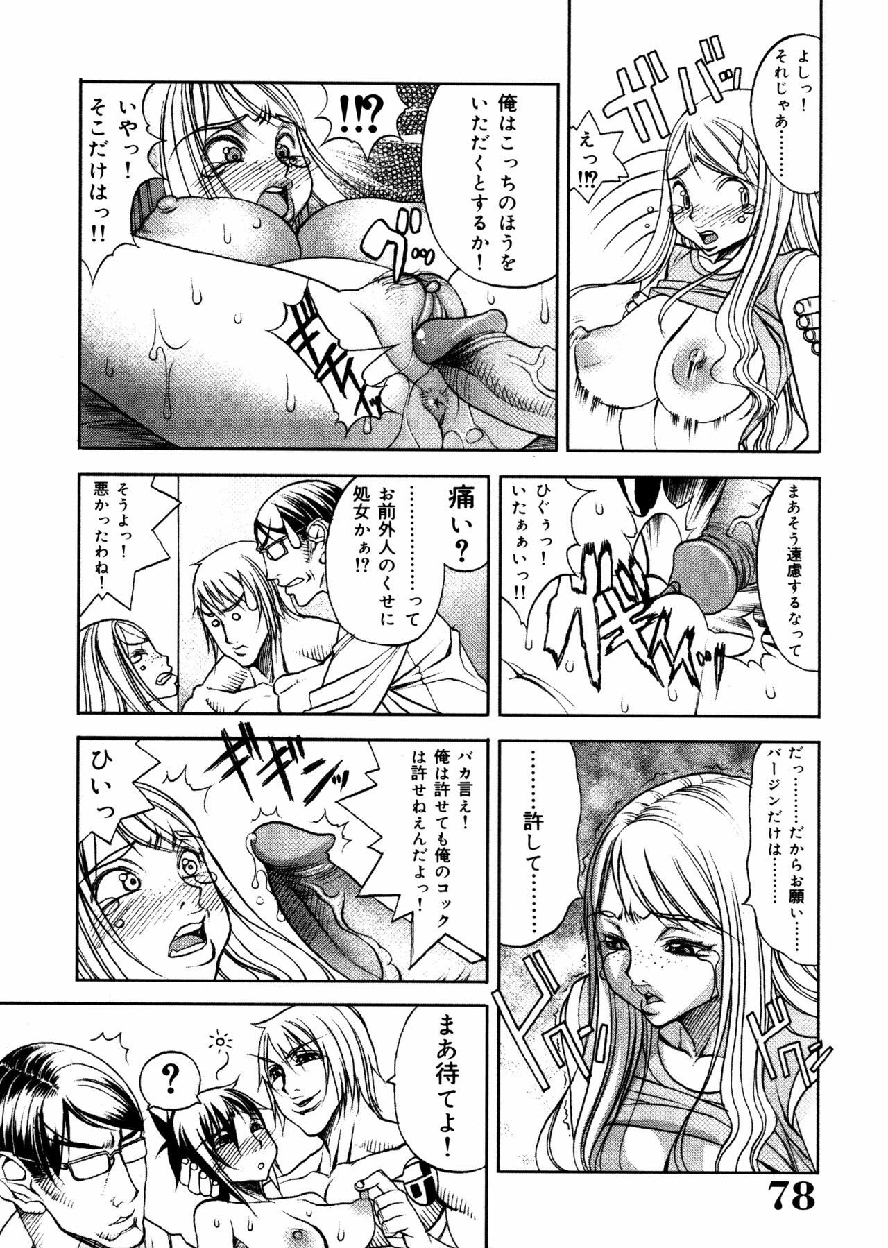[Eguchi Hiroshi, Yamasaki Masato] Hikawa Haruka no Amazing na Junan - Amazing Sufferings for Haruka Hikawa page 78 full