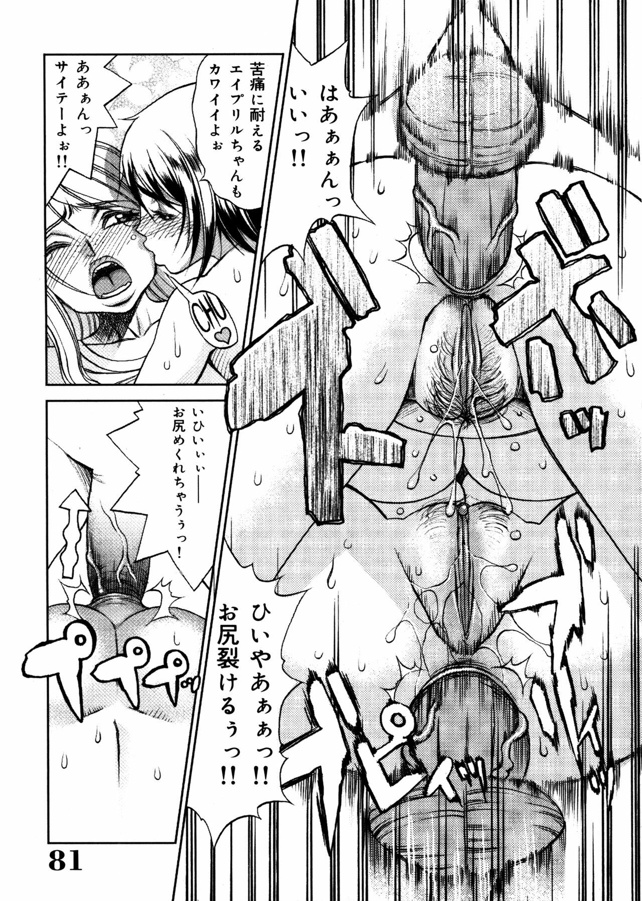 [Eguchi Hiroshi, Yamasaki Masato] Hikawa Haruka no Amazing na Junan - Amazing Sufferings for Haruka Hikawa page 81 full