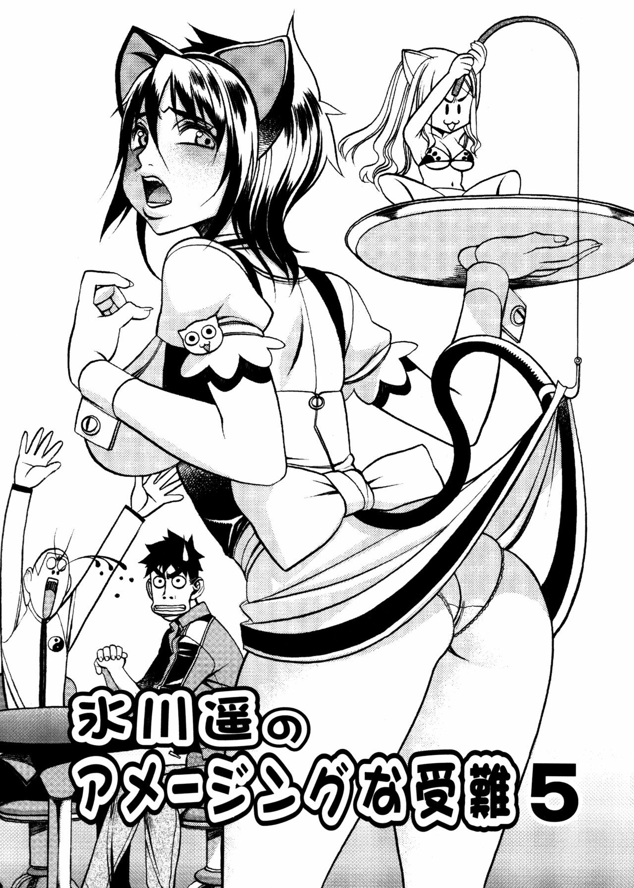 [Eguchi Hiroshi, Yamasaki Masato] Hikawa Haruka no Amazing na Junan - Amazing Sufferings for Haruka Hikawa page 85 full
