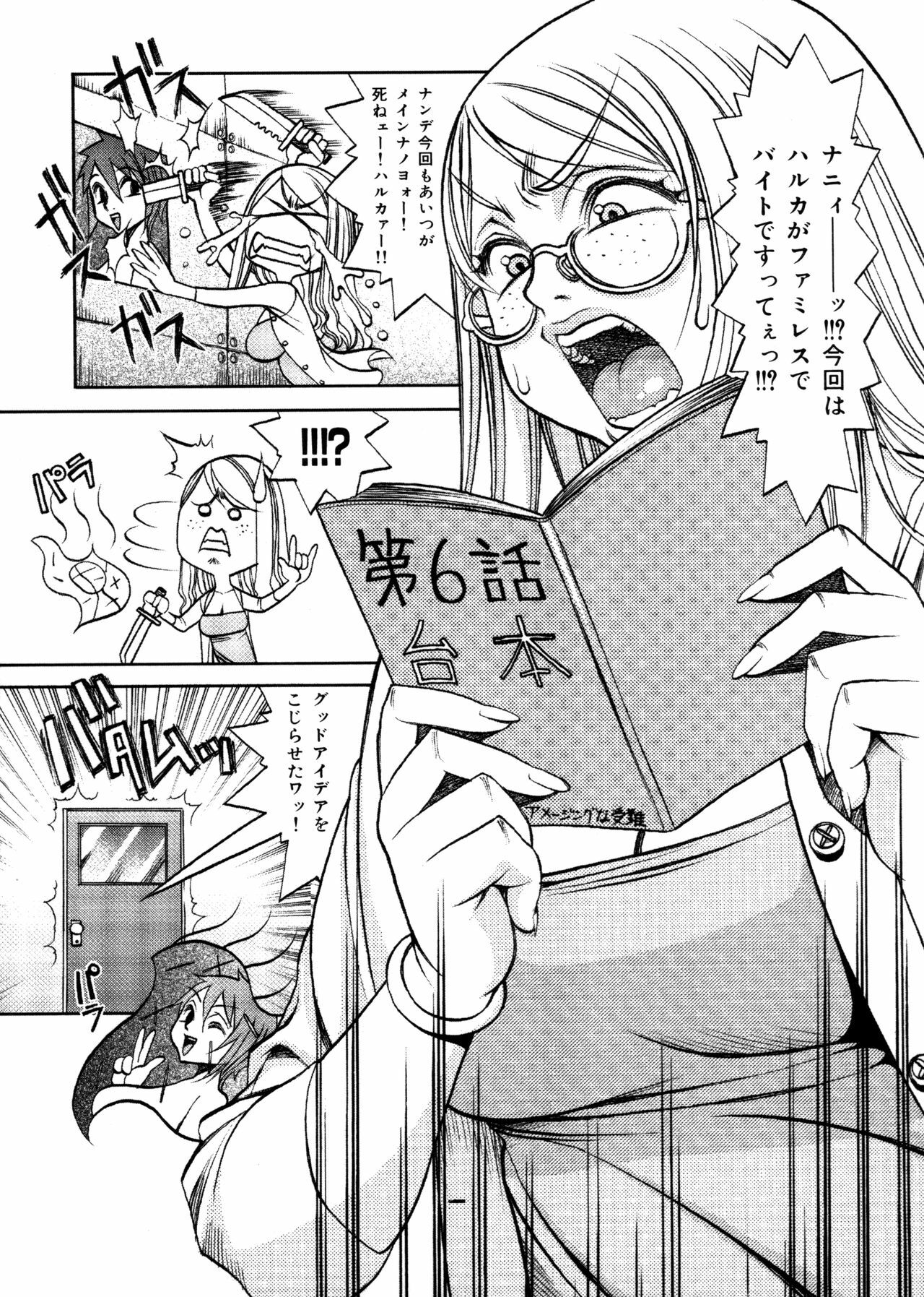 [Eguchi Hiroshi, Yamasaki Masato] Hikawa Haruka no Amazing na Junan - Amazing Sufferings for Haruka Hikawa page 86 full