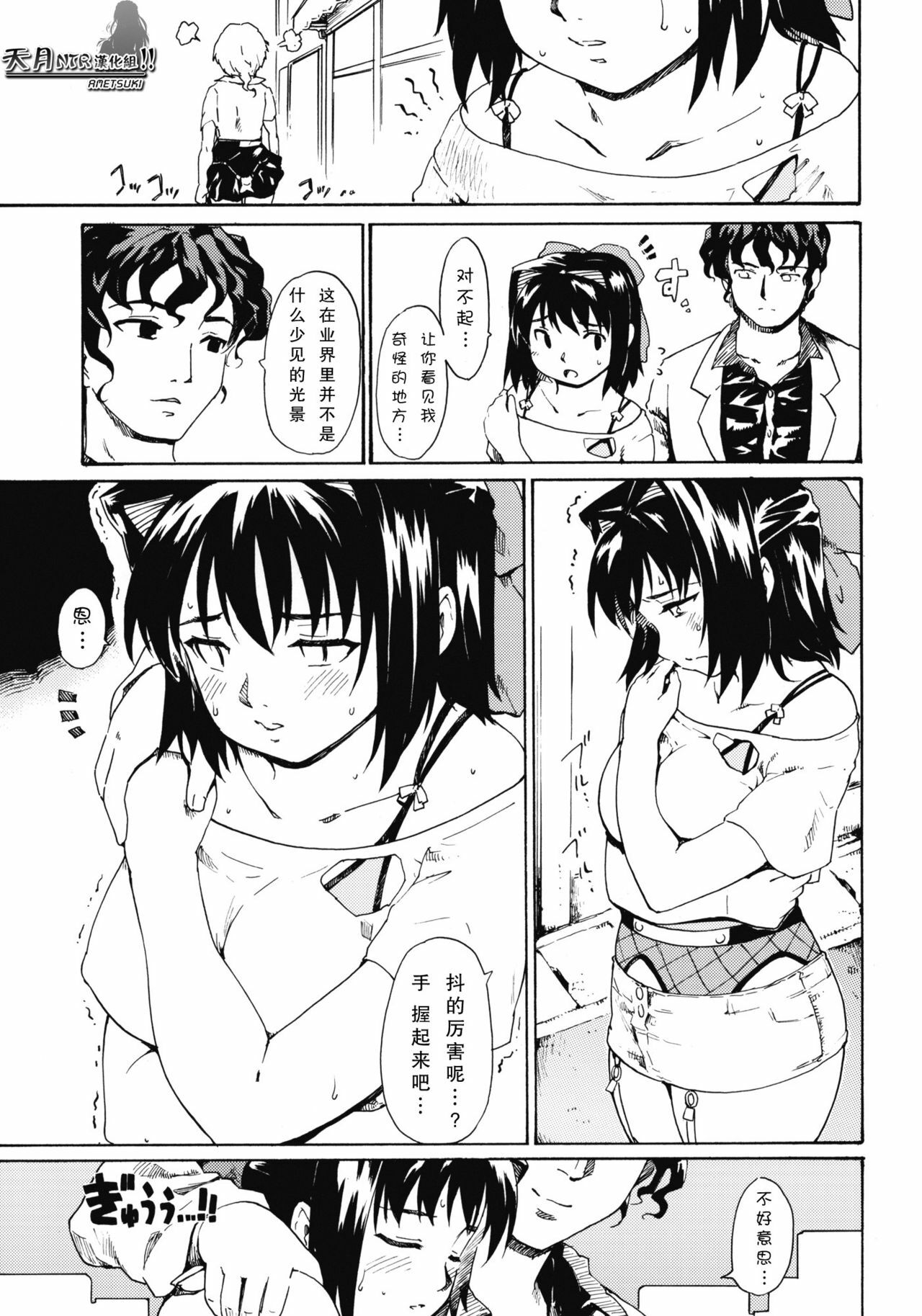 (CSP5) [Paranoia Cat (Fujiwara Shunichi)] Akogare no Hito -Himitsu no Isshuukan- #5 | 憧憬的女性 ―秘密的一周― #5 [Chinese] [天月NTR汉化組] page 12 full