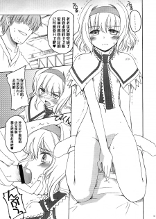 (Reitaisai 7) [PSYCHIATRIC (Minobe Tadashi)] Suki Suki! Alice-chan | 喜欢喜欢!爱丽丝酱 (Touhou Project) [Chinese] [52H里漫画组] - page 2