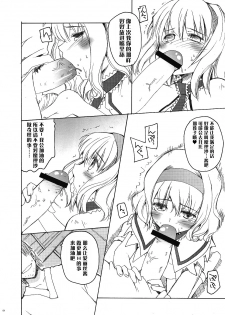 (Reitaisai 7) [PSYCHIATRIC (Minobe Tadashi)] Suki Suki! Alice-chan | 喜欢喜欢!爱丽丝酱 (Touhou Project) [Chinese] [52H里漫画组] - page 3